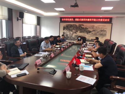 濱州市住建局組織召開全市綠色建筑、裝配式建筑和建筑節能座談會